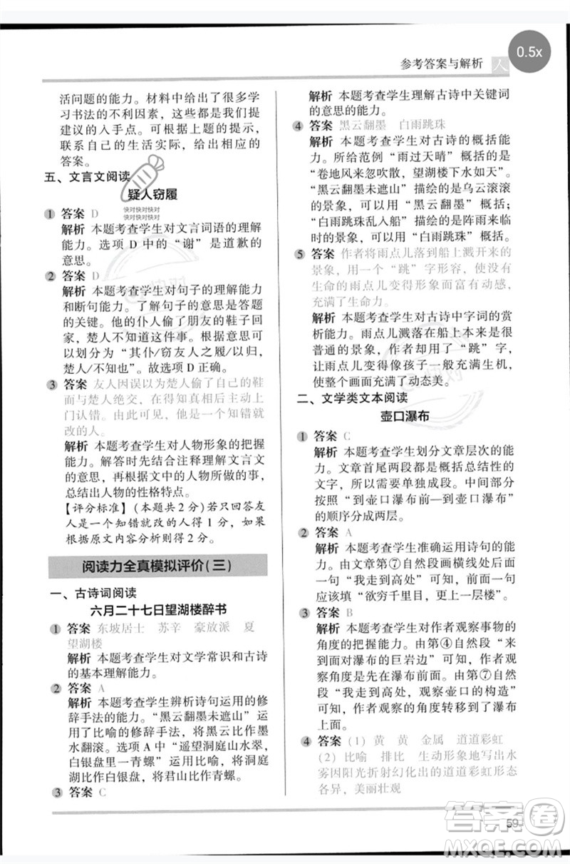 湖南師范大學(xué)出版社2023木頭馬閱讀力測(cè)評(píng)五年級(jí)語(yǔ)文人教版B版參考答案