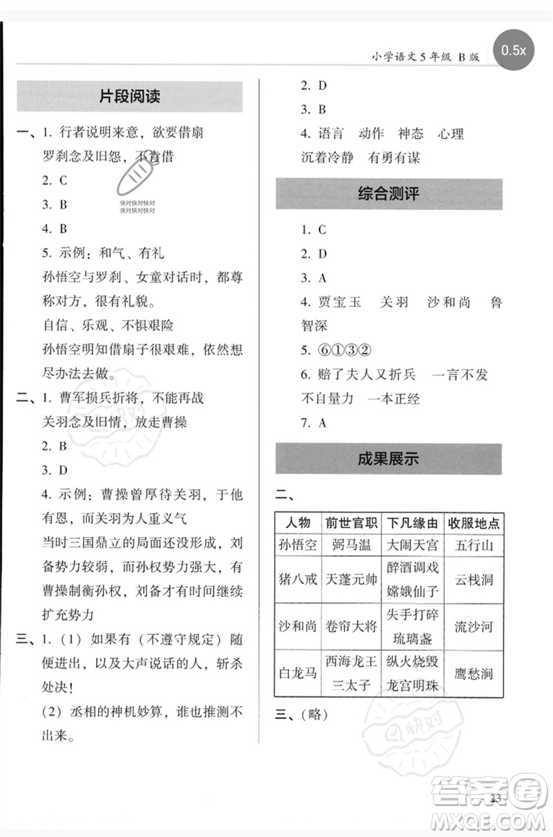 湖南師范大學(xué)出版社2023木頭馬閱讀力測(cè)評(píng)五年級(jí)語(yǔ)文人教版B版參考答案
