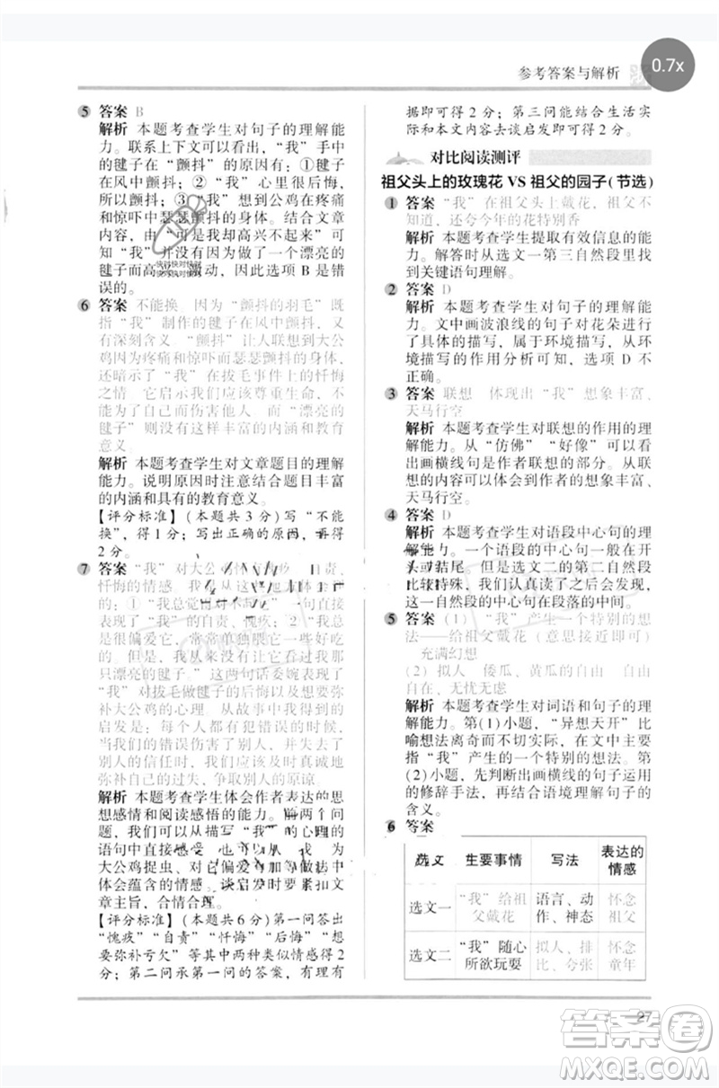 江蘇鳳凰文藝出版社2023木頭馬閱讀力測評五年級語文下冊人教版浙江專版B版參考答案