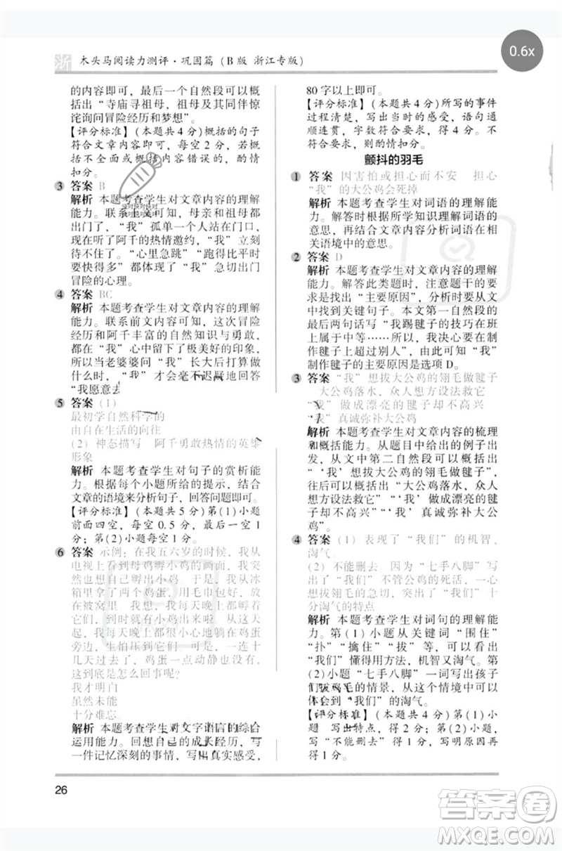 江蘇鳳凰文藝出版社2023木頭馬閱讀力測評五年級語文下冊人教版浙江專版B版參考答案