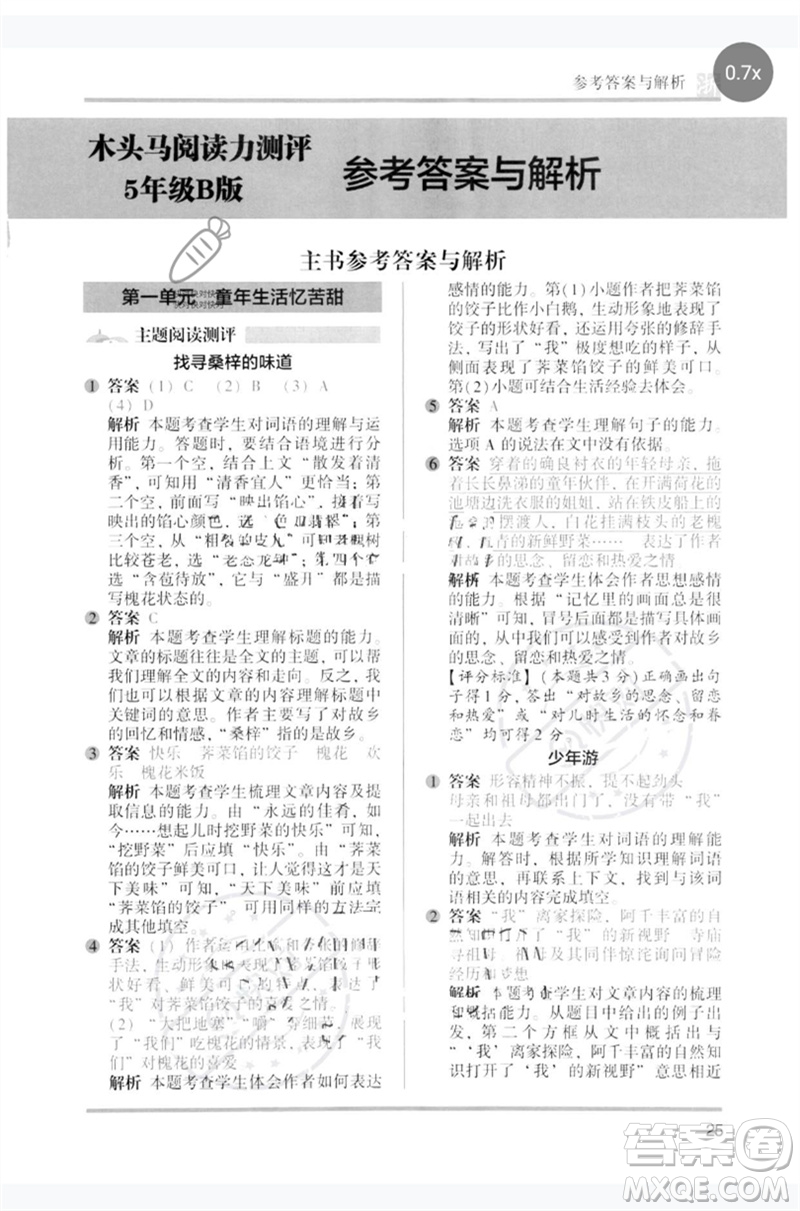江蘇鳳凰文藝出版社2023木頭馬閱讀力測評五年級語文下冊人教版浙江專版B版參考答案