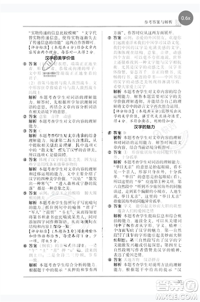江蘇鳳凰文藝出版社2023木頭馬閱讀力測評五年級語文下冊人教版浙江專版B版參考答案