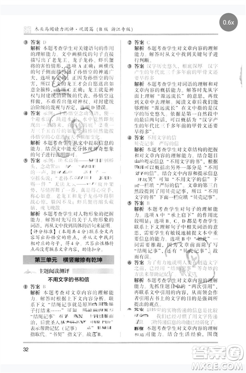 江蘇鳳凰文藝出版社2023木頭馬閱讀力測評五年級語文下冊人教版浙江專版B版參考答案