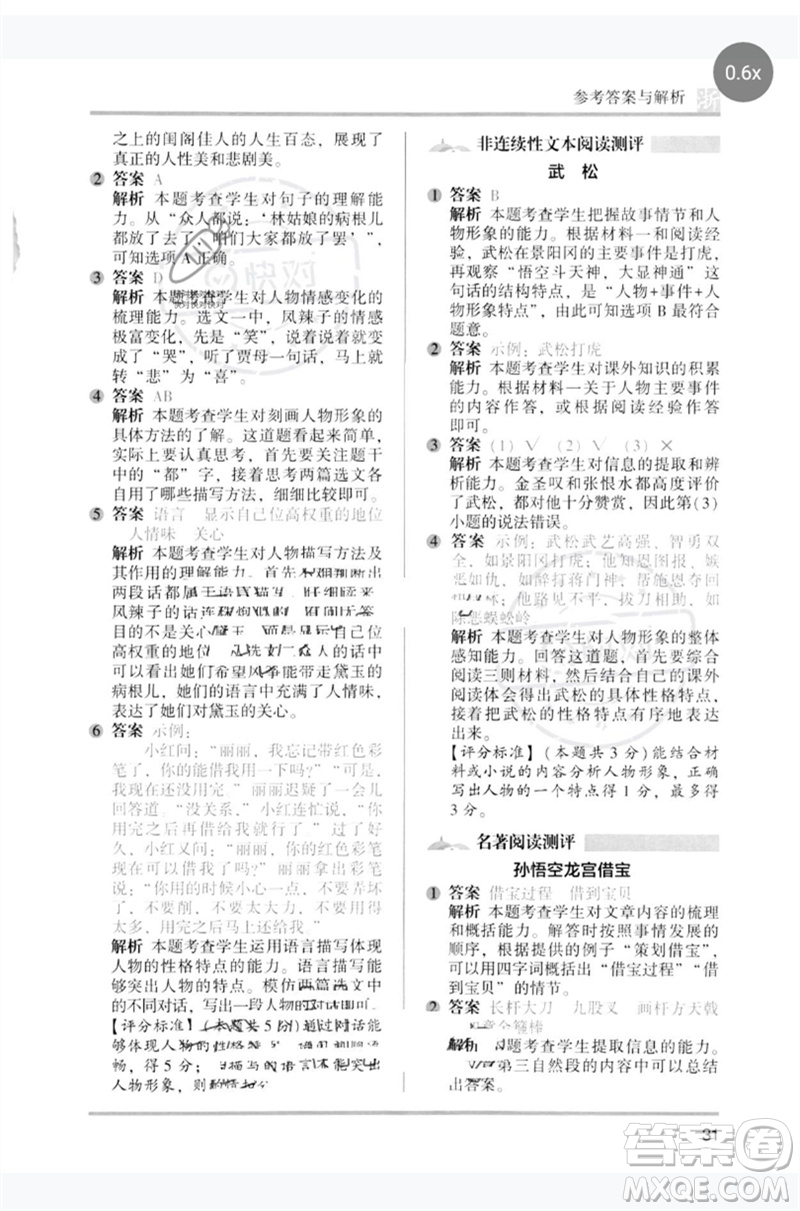 江蘇鳳凰文藝出版社2023木頭馬閱讀力測評五年級語文下冊人教版浙江專版B版參考答案