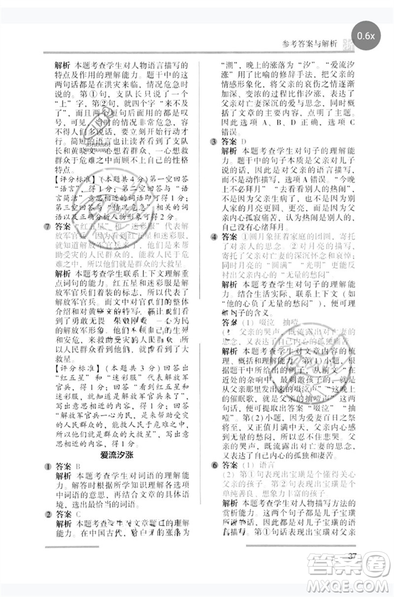 江蘇鳳凰文藝出版社2023木頭馬閱讀力測評五年級語文下冊人教版浙江專版B版參考答案