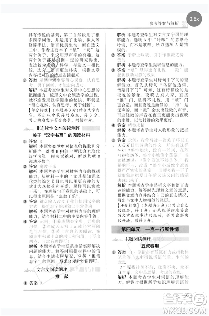 江蘇鳳凰文藝出版社2023木頭馬閱讀力測評五年級語文下冊人教版浙江專版B版參考答案