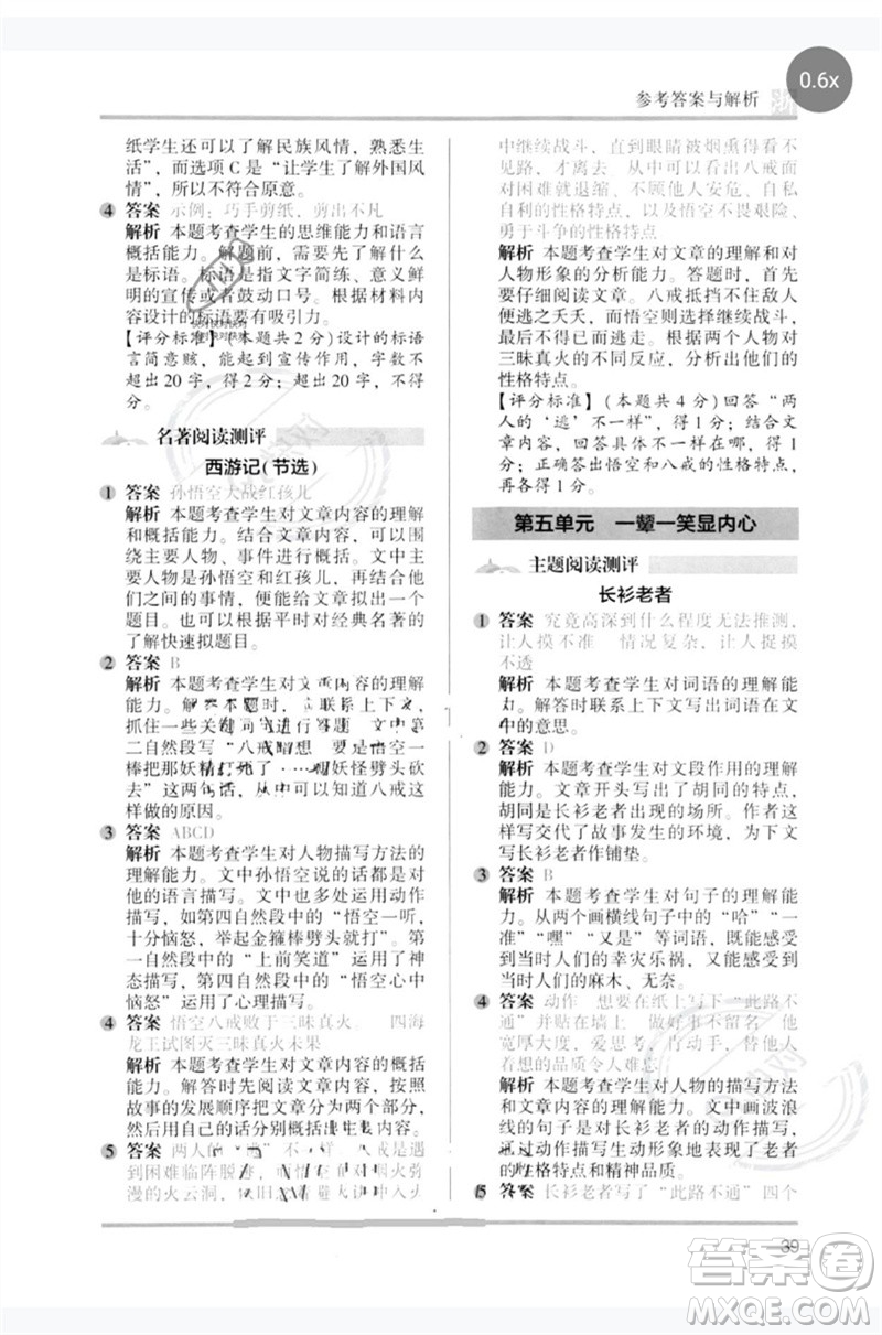 江蘇鳳凰文藝出版社2023木頭馬閱讀力測評五年級語文下冊人教版浙江專版B版參考答案