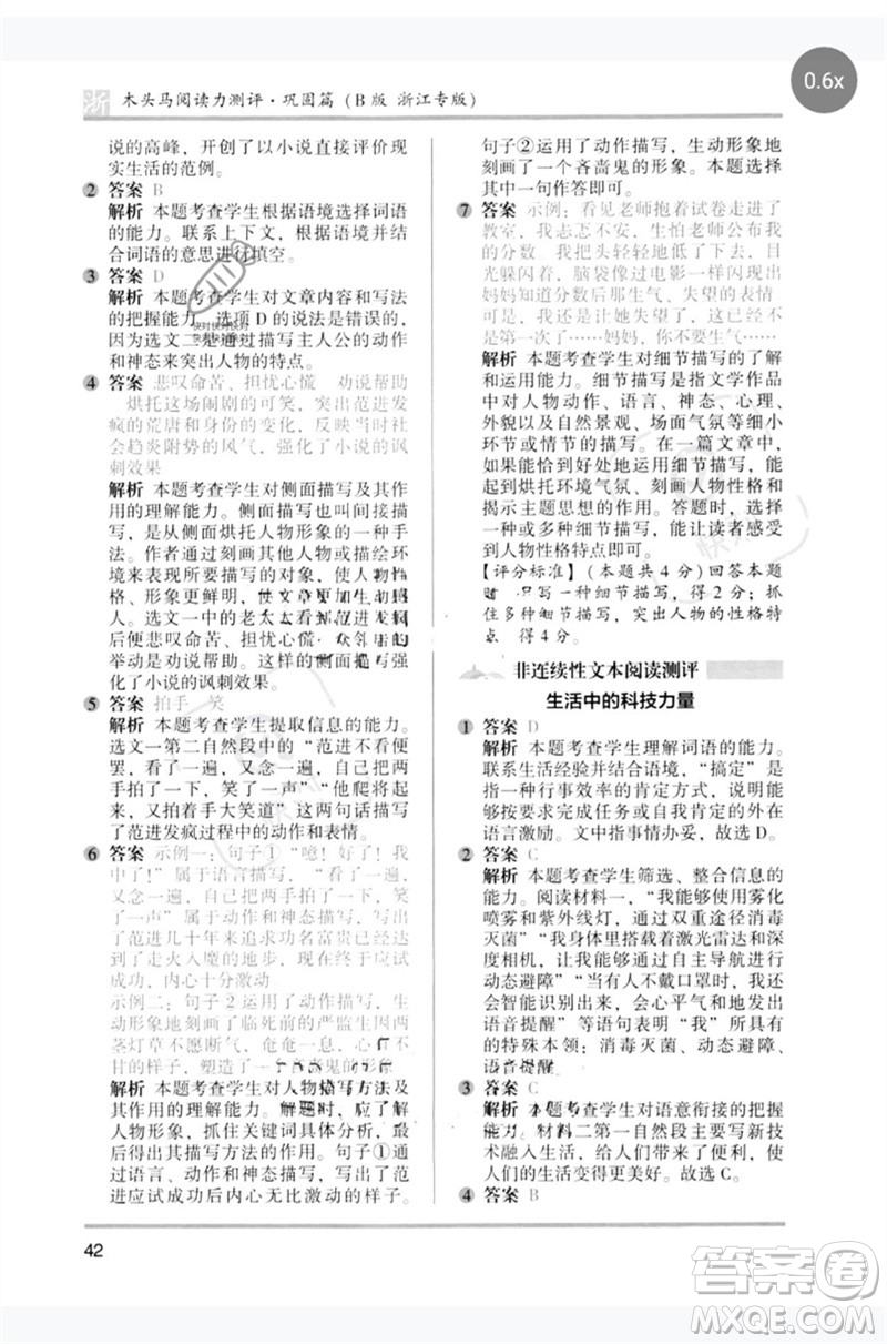 江蘇鳳凰文藝出版社2023木頭馬閱讀力測評五年級語文下冊人教版浙江專版B版參考答案