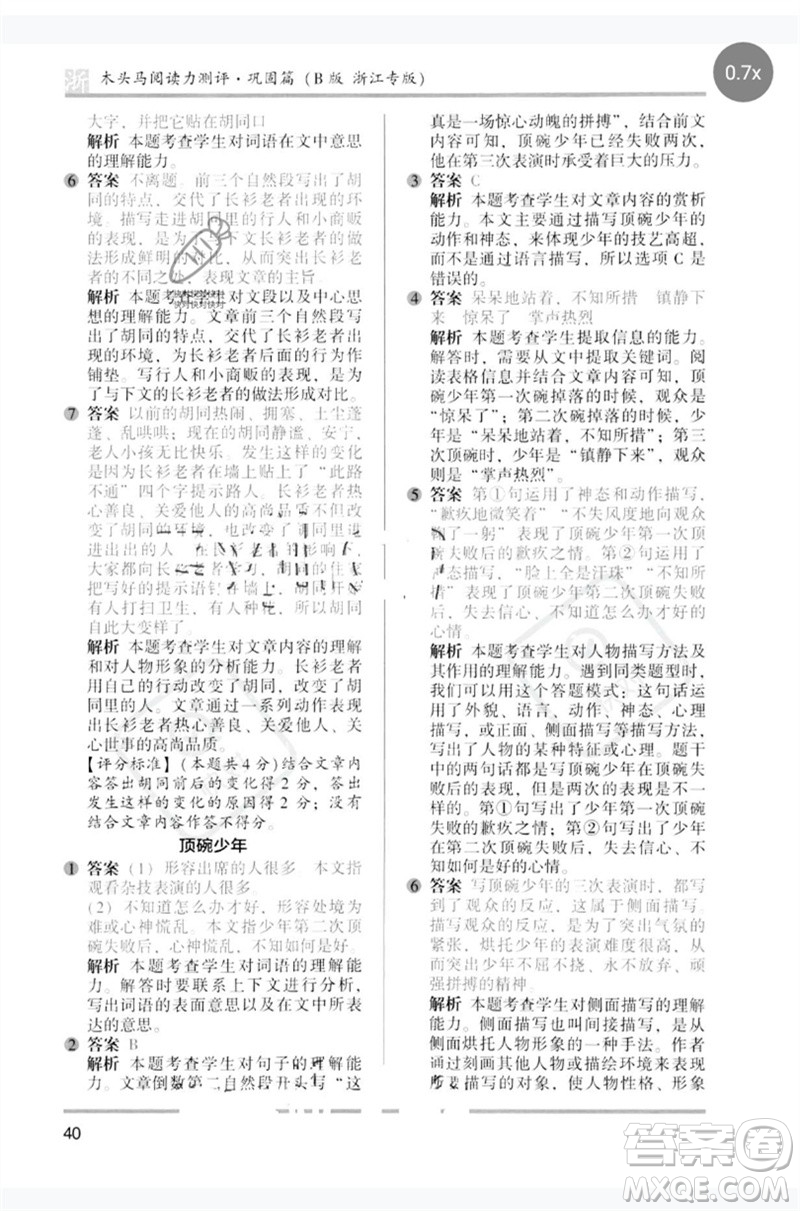 江蘇鳳凰文藝出版社2023木頭馬閱讀力測評五年級語文下冊人教版浙江專版B版參考答案