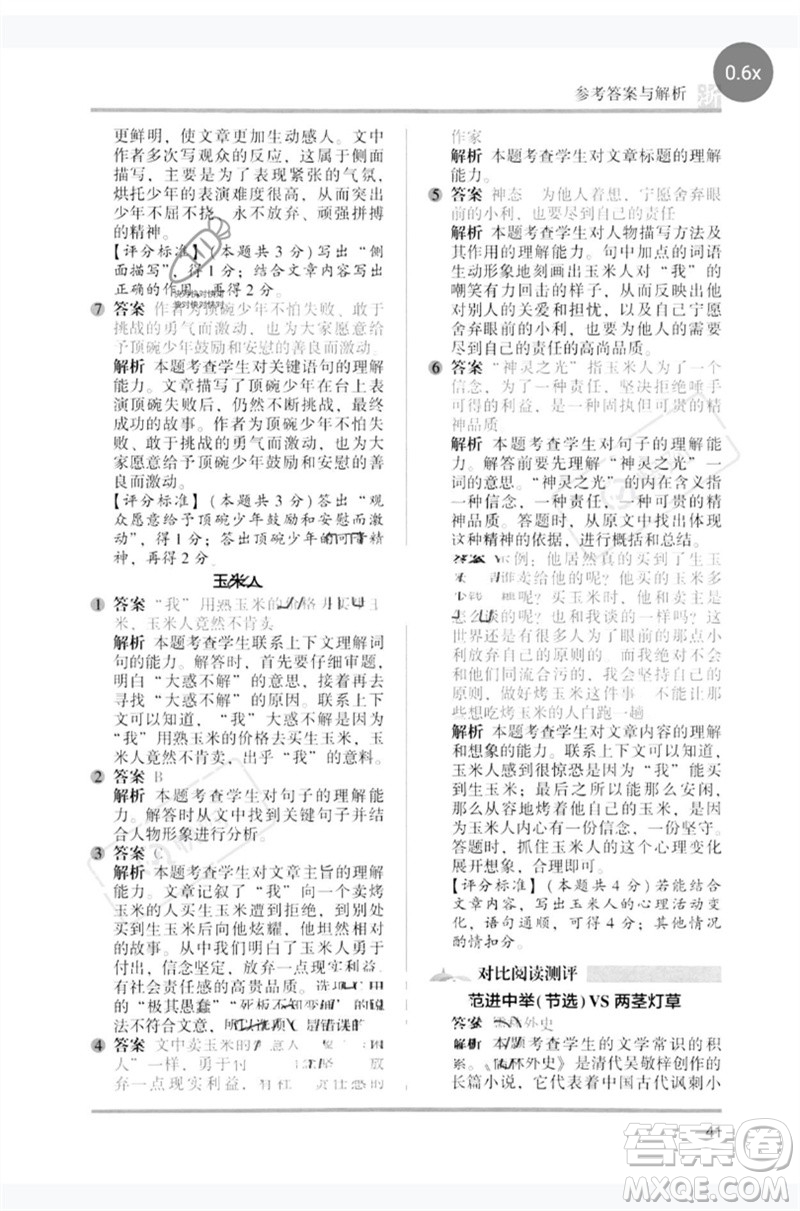 江蘇鳳凰文藝出版社2023木頭馬閱讀力測評五年級語文下冊人教版浙江專版B版參考答案