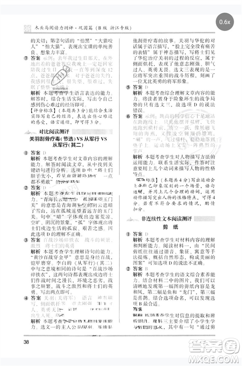 江蘇鳳凰文藝出版社2023木頭馬閱讀力測評五年級語文下冊人教版浙江專版B版參考答案