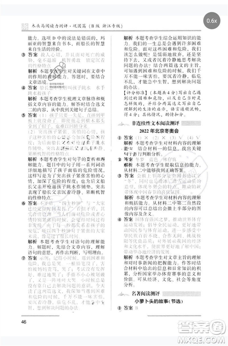 江蘇鳳凰文藝出版社2023木頭馬閱讀力測評五年級語文下冊人教版浙江專版B版參考答案