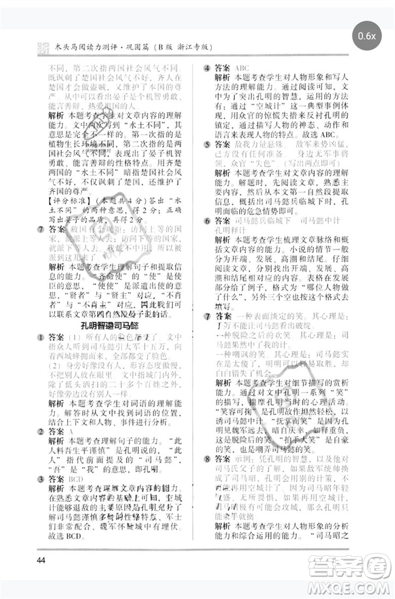 江蘇鳳凰文藝出版社2023木頭馬閱讀力測評五年級語文下冊人教版浙江專版B版參考答案
