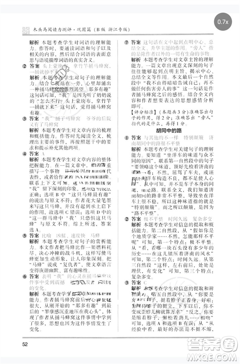 江蘇鳳凰文藝出版社2023木頭馬閱讀力測評五年級語文下冊人教版浙江專版B版參考答案