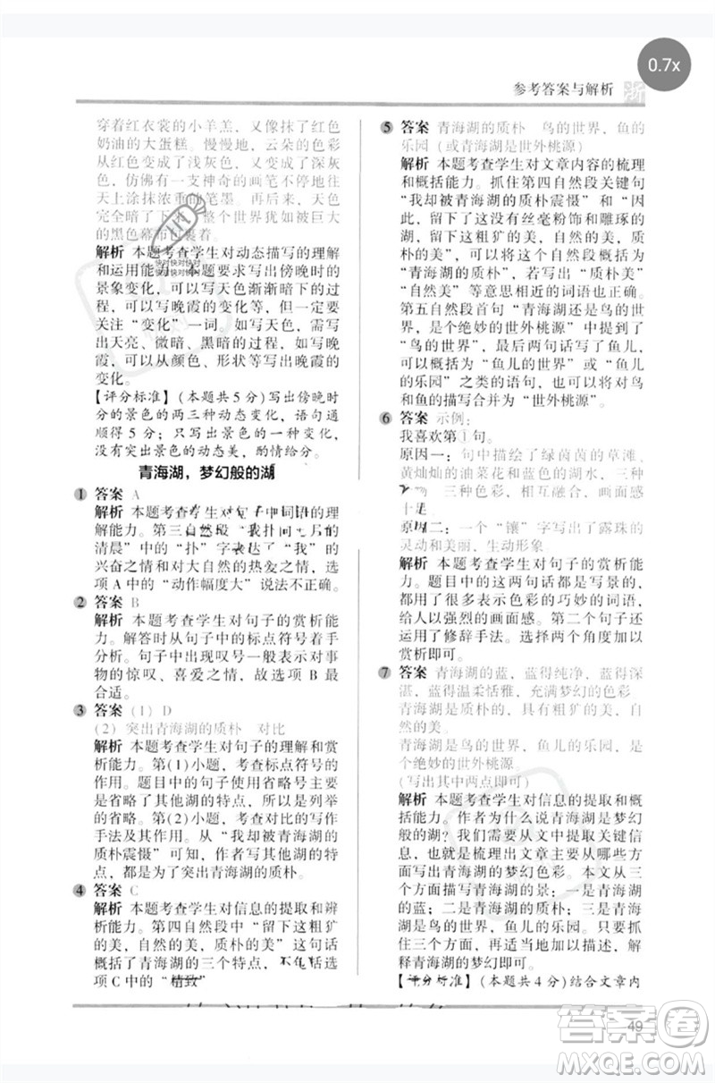 江蘇鳳凰文藝出版社2023木頭馬閱讀力測評五年級語文下冊人教版浙江專版B版參考答案