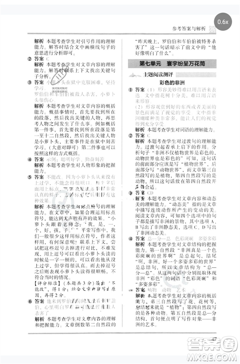 江蘇鳳凰文藝出版社2023木頭馬閱讀力測評五年級語文下冊人教版浙江專版B版參考答案