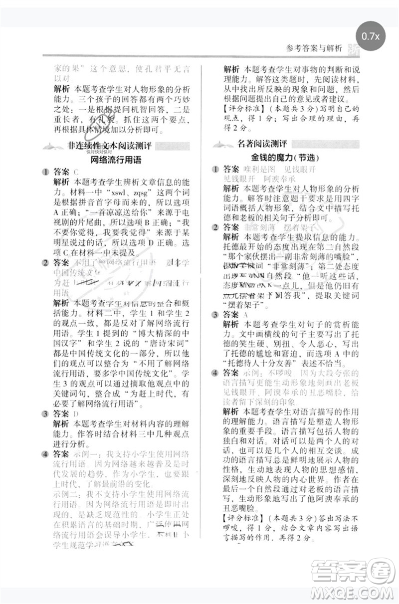 江蘇鳳凰文藝出版社2023木頭馬閱讀力測評五年級語文下冊人教版浙江專版B版參考答案
