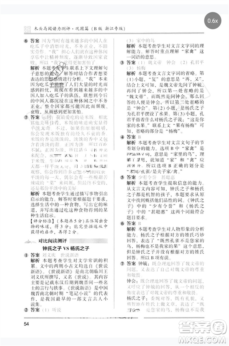 江蘇鳳凰文藝出版社2023木頭馬閱讀力測評五年級語文下冊人教版浙江專版B版參考答案