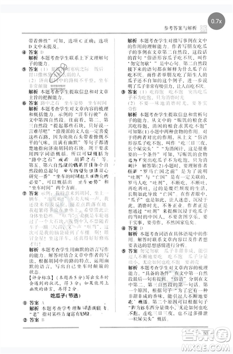 江蘇鳳凰文藝出版社2023木頭馬閱讀力測評五年級語文下冊人教版浙江專版B版參考答案