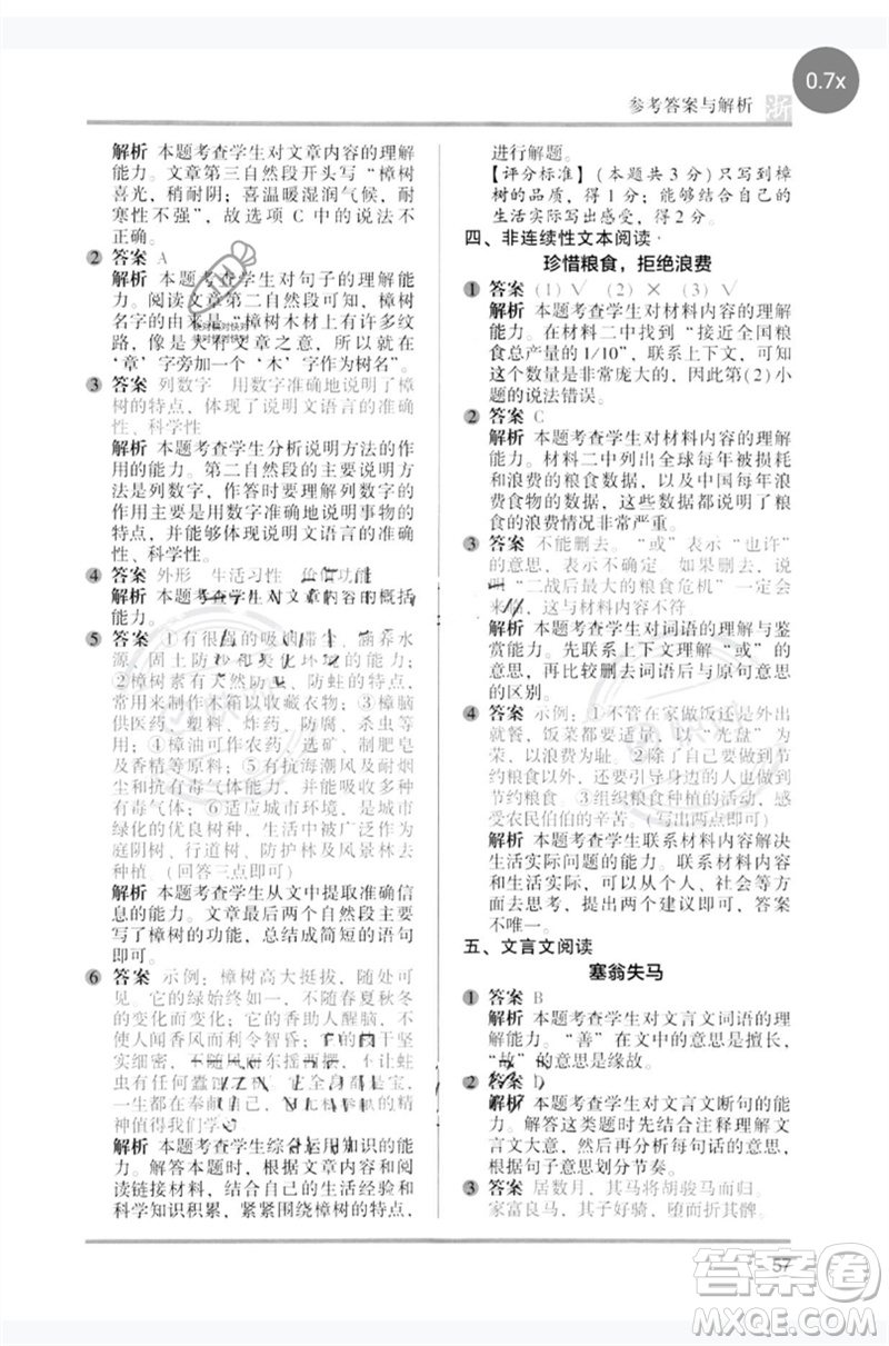 江蘇鳳凰文藝出版社2023木頭馬閱讀力測評五年級語文下冊人教版浙江專版B版參考答案
