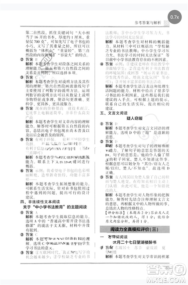 江蘇鳳凰文藝出版社2023木頭馬閱讀力測評五年級語文下冊人教版浙江專版B版參考答案