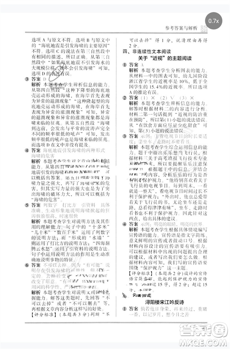 江蘇鳳凰文藝出版社2023木頭馬閱讀力測評五年級語文下冊人教版浙江專版B版參考答案