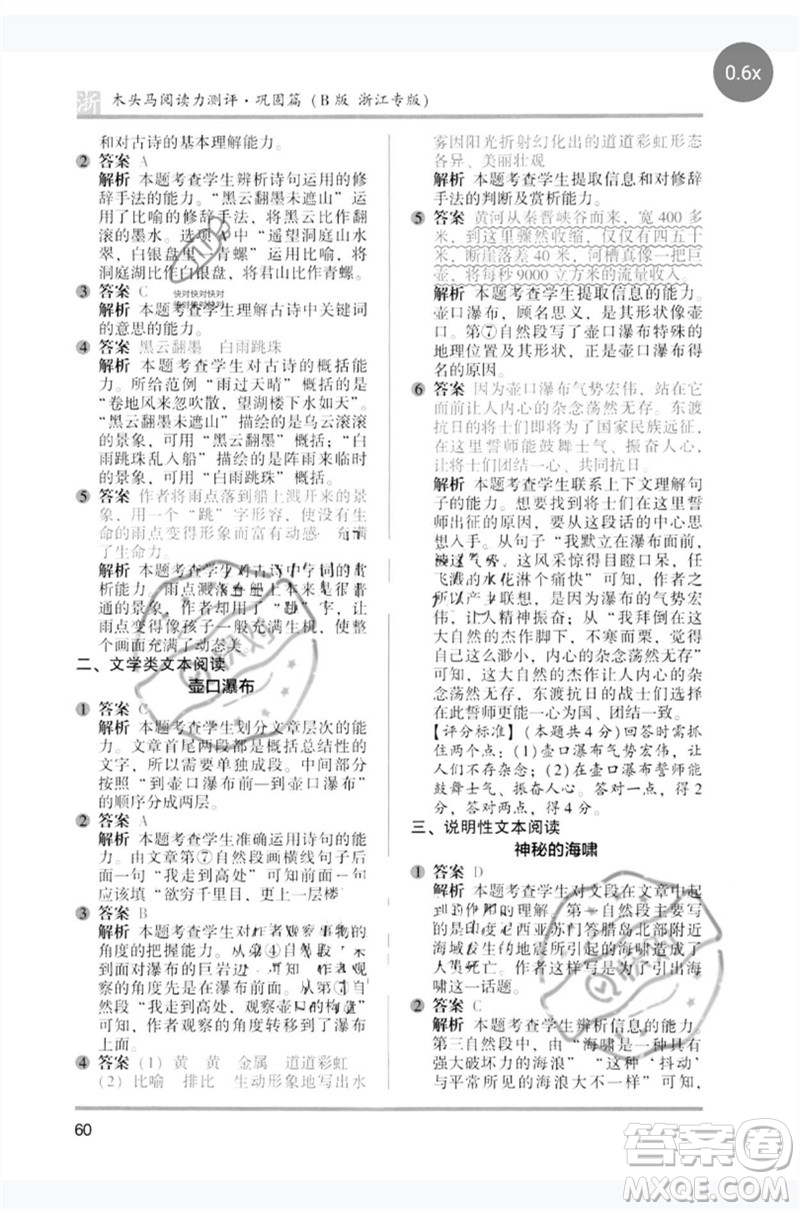 江蘇鳳凰文藝出版社2023木頭馬閱讀力測評五年級語文下冊人教版浙江專版B版參考答案