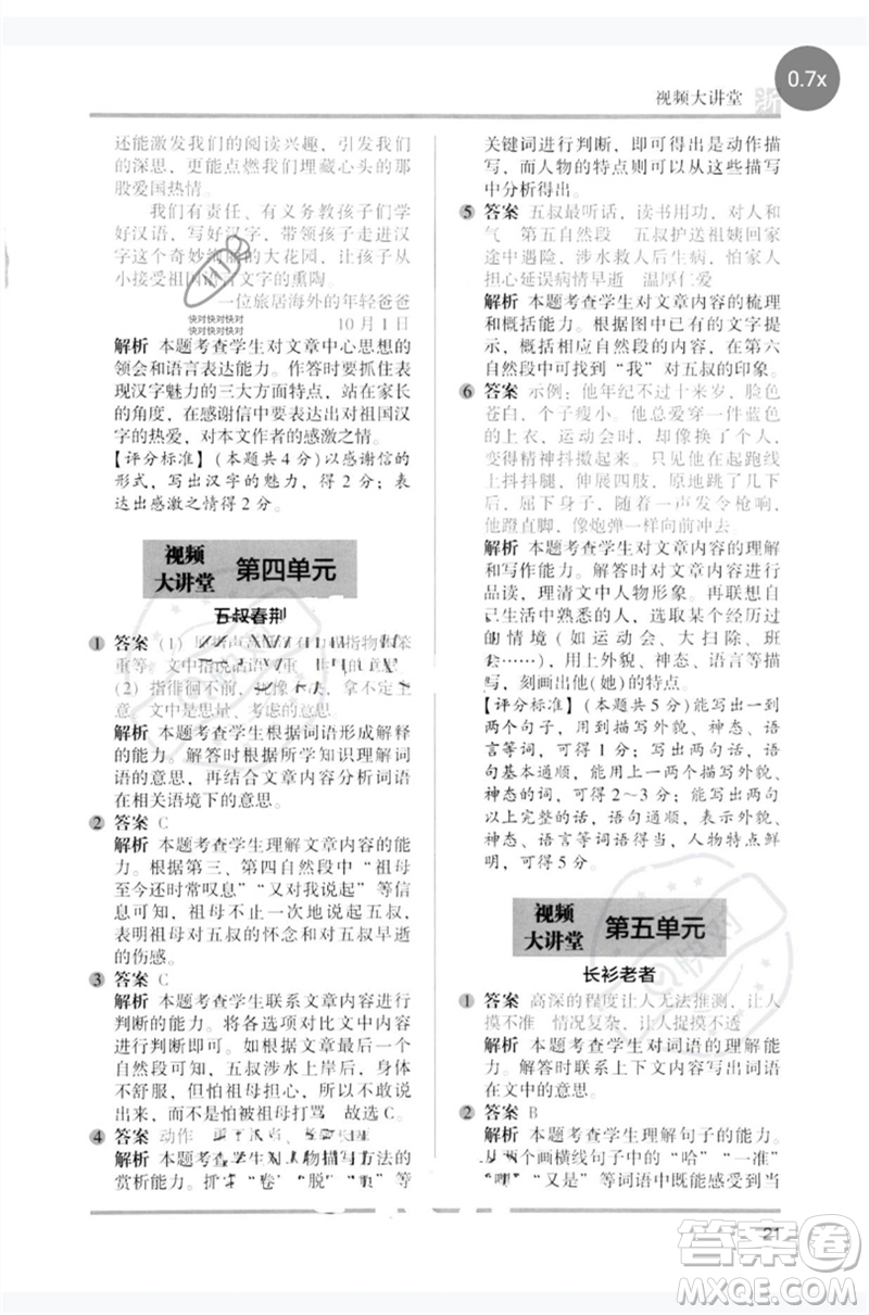 江蘇鳳凰文藝出版社2023木頭馬閱讀力測評五年級語文下冊人教版浙江專版B版參考答案