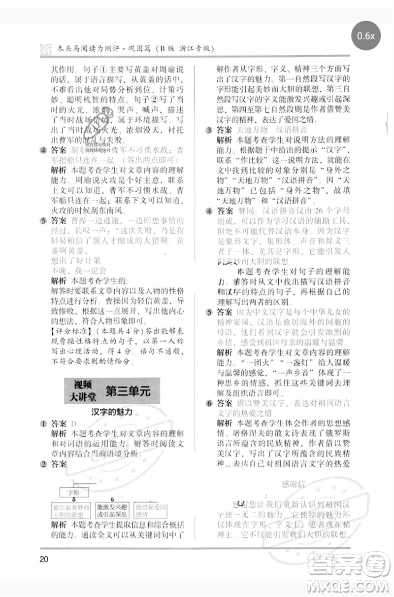 江蘇鳳凰文藝出版社2023木頭馬閱讀力測評五年級語文下冊人教版浙江專版B版參考答案