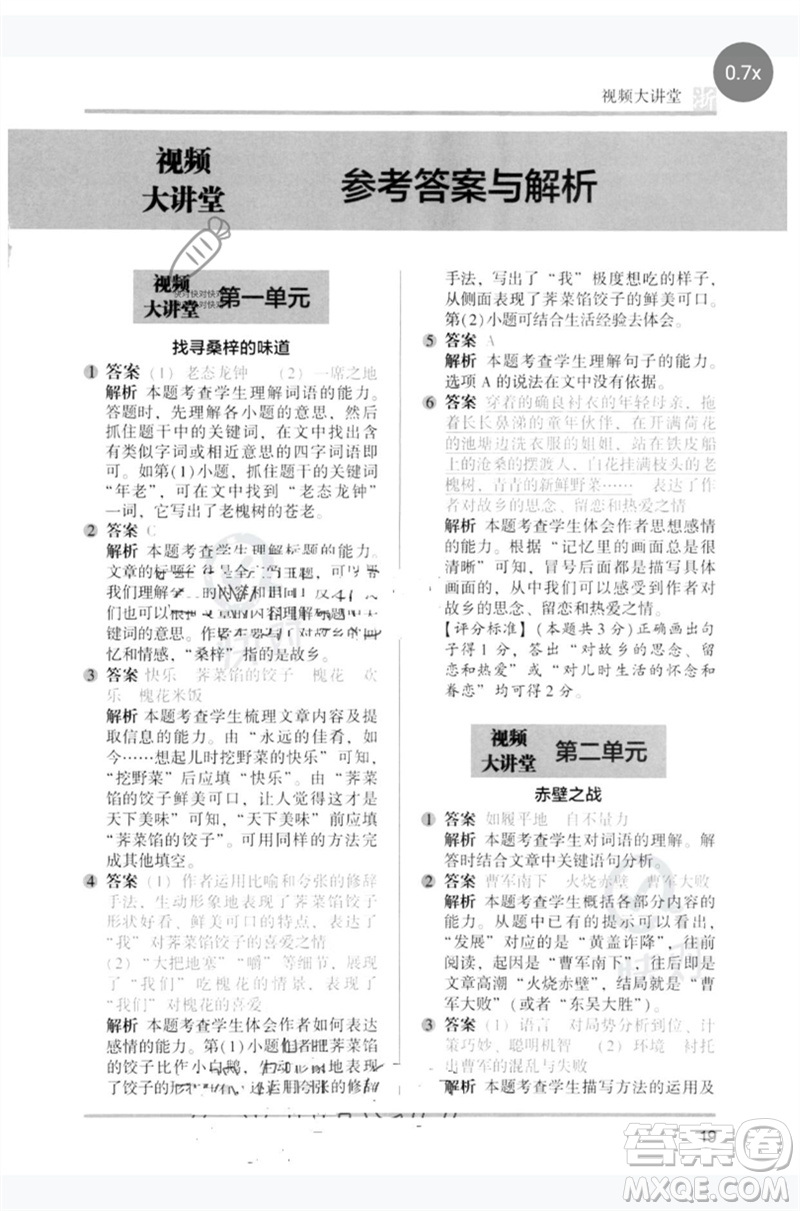 江蘇鳳凰文藝出版社2023木頭馬閱讀力測評五年級語文下冊人教版浙江專版B版參考答案
