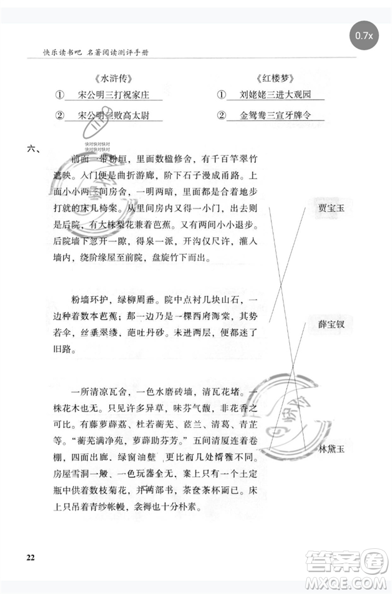 江蘇鳳凰文藝出版社2023木頭馬閱讀力測評五年級語文下冊人教版浙江專版B版參考答案