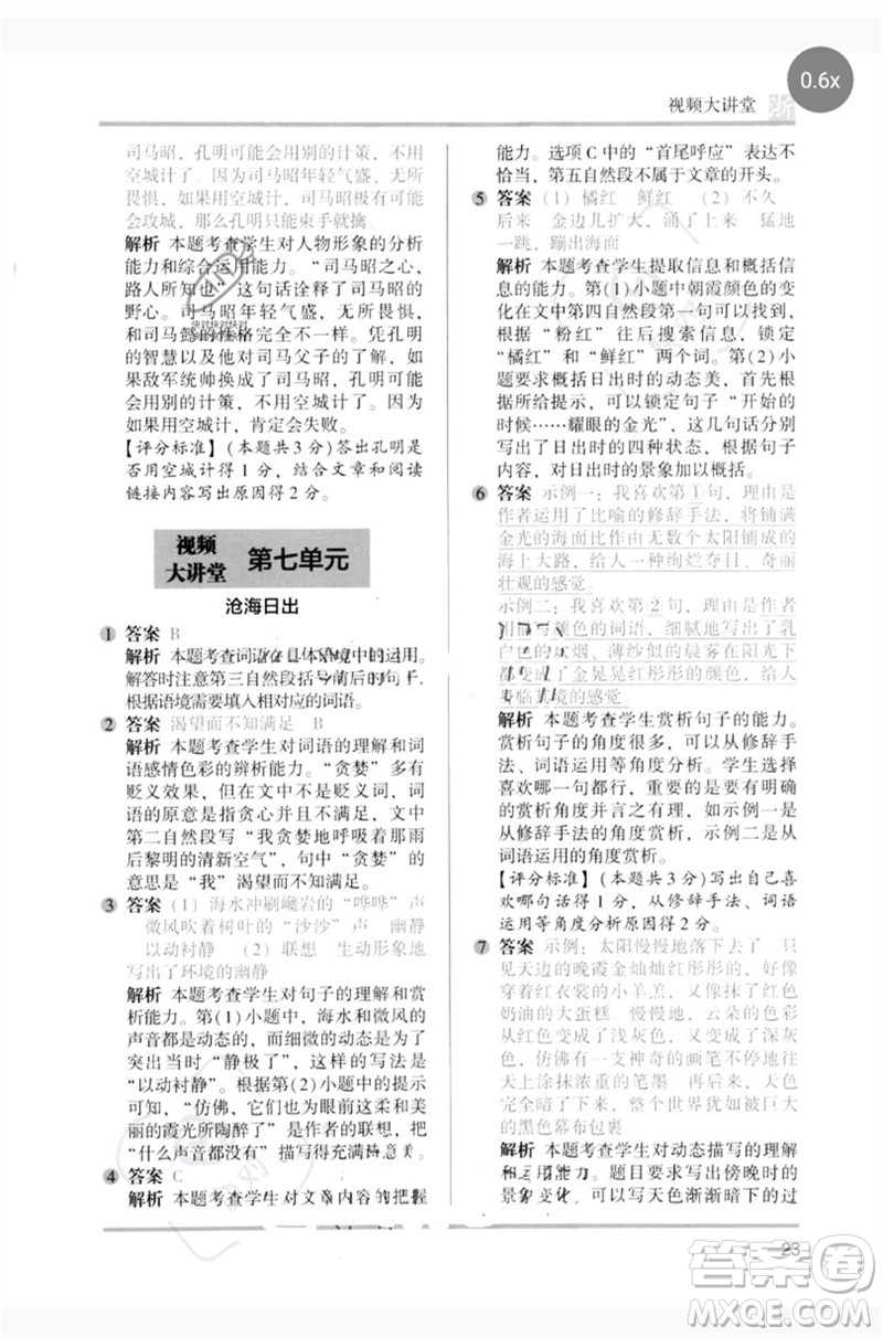 江蘇鳳凰文藝出版社2023木頭馬閱讀力測評五年級語文下冊人教版浙江專版B版參考答案