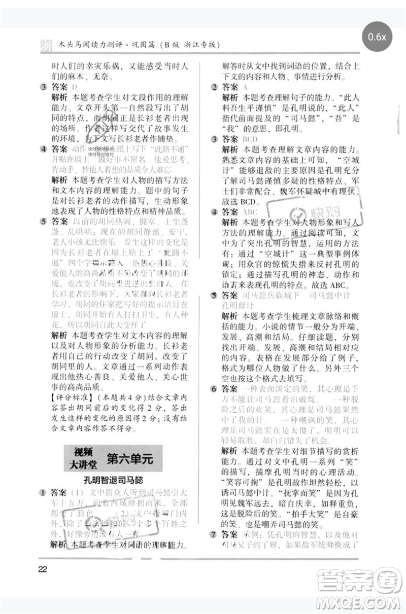 江蘇鳳凰文藝出版社2023木頭馬閱讀力測評五年級語文下冊人教版浙江專版B版參考答案