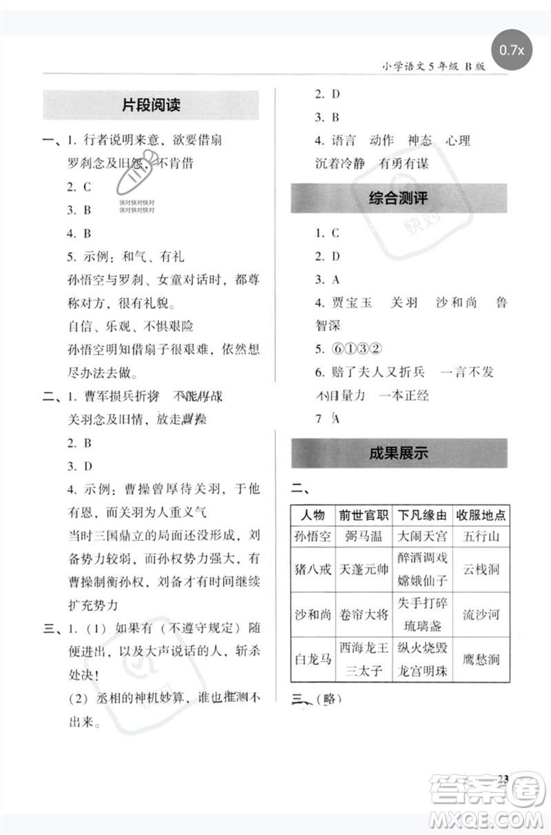 江蘇鳳凰文藝出版社2023木頭馬閱讀力測評五年級語文下冊人教版浙江專版B版參考答案