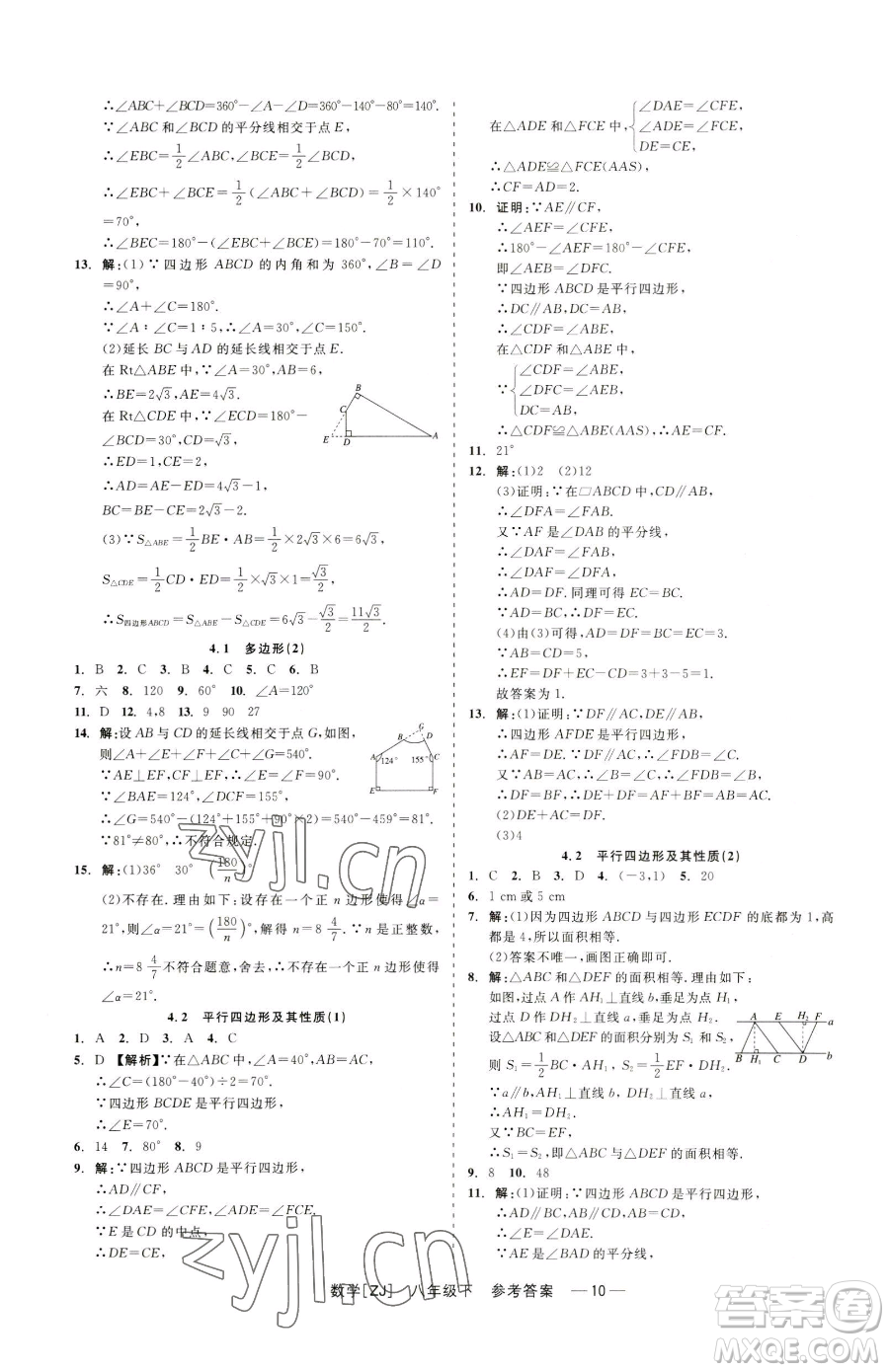 浙江工商大學(xué)出版社2023精彩練習(xí)就練這一本八年級(jí)下冊(cè)數(shù)學(xué)浙教版參考答案