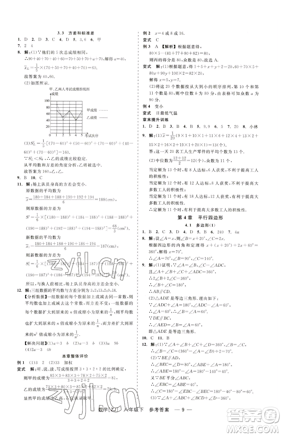 浙江工商大學(xué)出版社2023精彩練習(xí)就練這一本八年級(jí)下冊(cè)數(shù)學(xué)浙教版參考答案