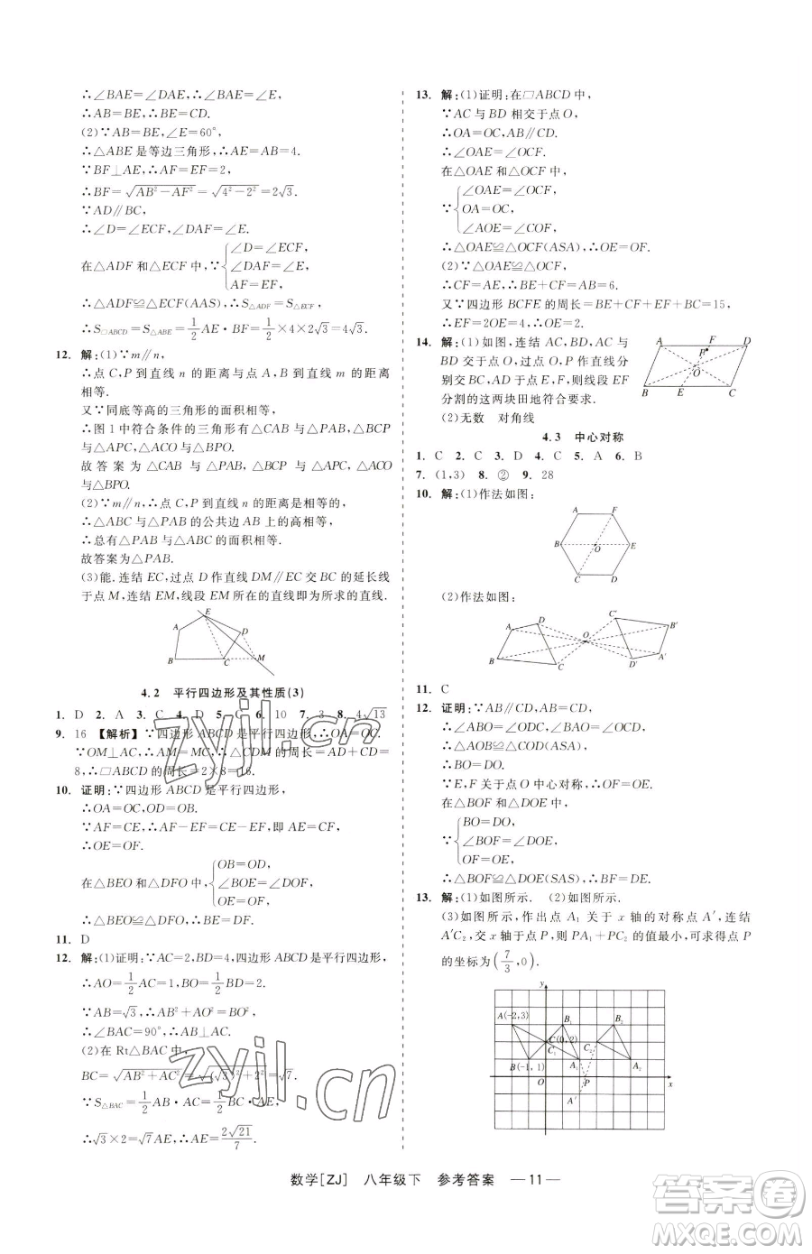 浙江工商大學(xué)出版社2023精彩練習(xí)就練這一本八年級(jí)下冊(cè)數(shù)學(xué)浙教版參考答案