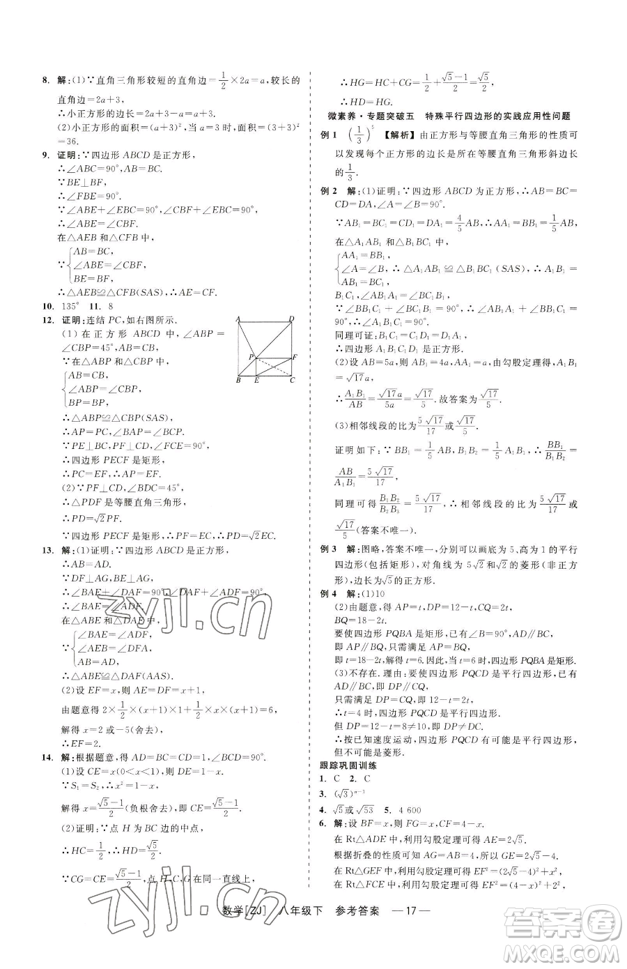 浙江工商大學(xué)出版社2023精彩練習(xí)就練這一本八年級(jí)下冊(cè)數(shù)學(xué)浙教版參考答案