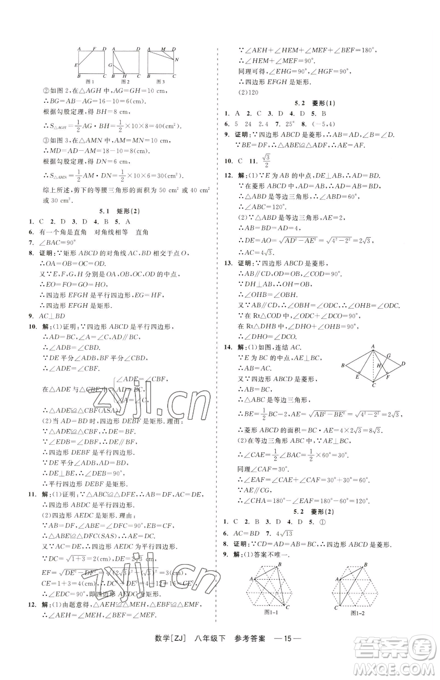 浙江工商大學(xué)出版社2023精彩練習(xí)就練這一本八年級(jí)下冊(cè)數(shù)學(xué)浙教版參考答案