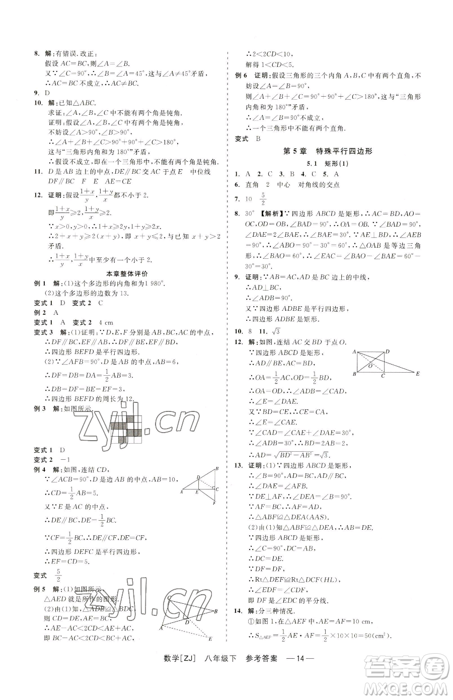 浙江工商大學(xué)出版社2023精彩練習(xí)就練這一本八年級(jí)下冊(cè)數(shù)學(xué)浙教版參考答案