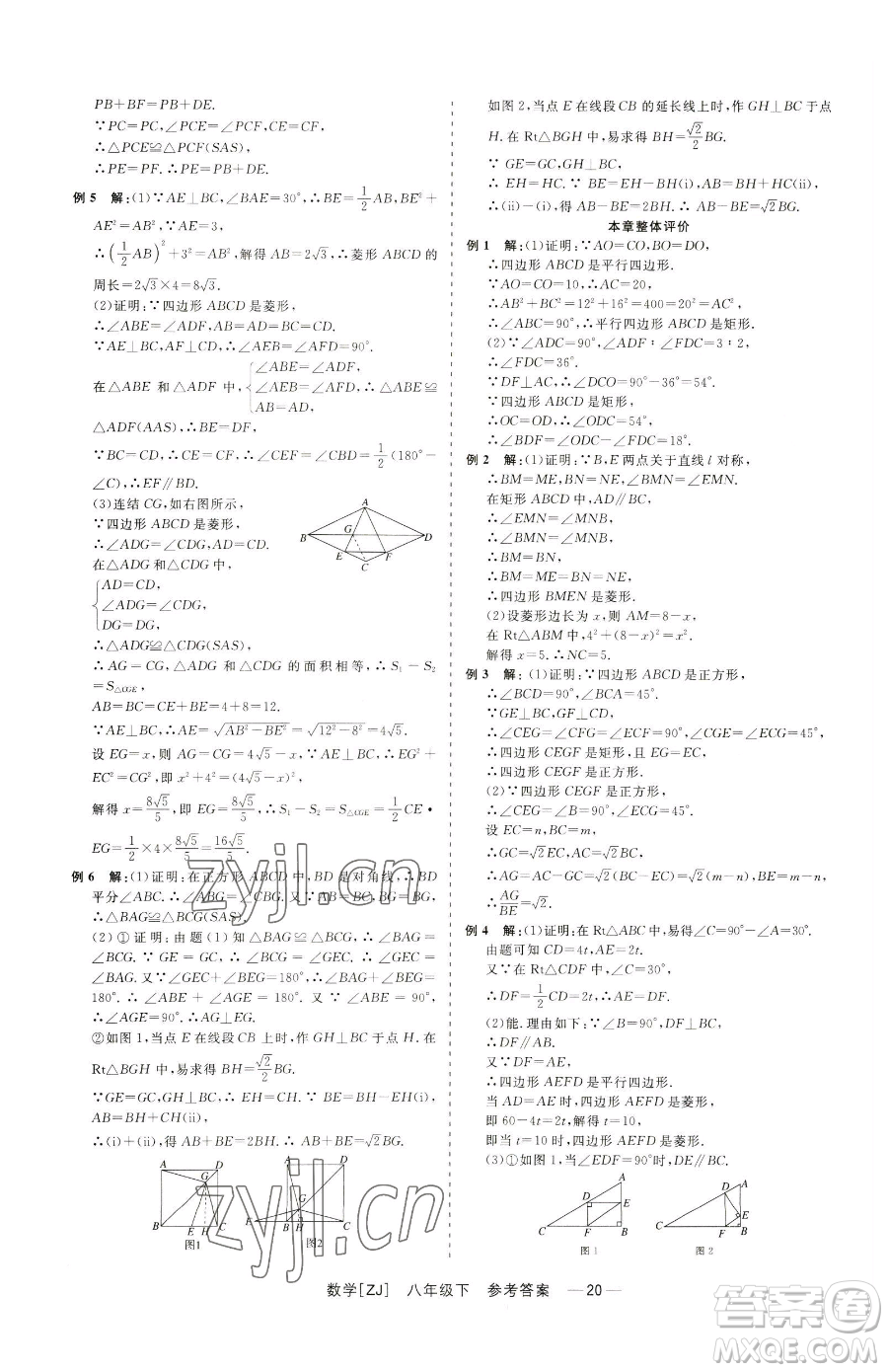 浙江工商大學(xué)出版社2023精彩練習(xí)就練這一本八年級(jí)下冊(cè)數(shù)學(xué)浙教版參考答案
