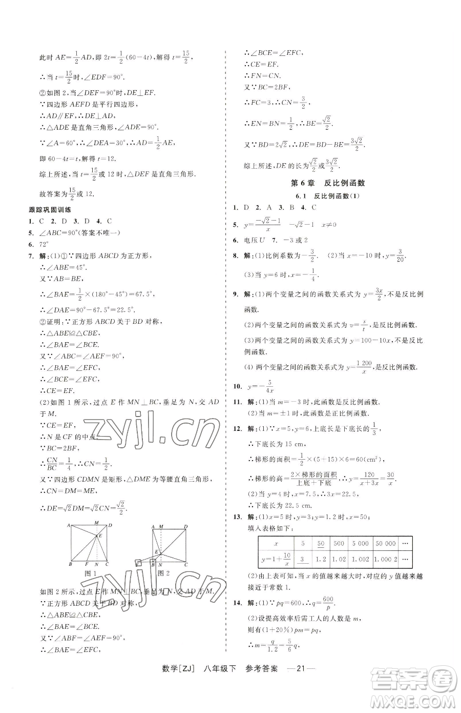 浙江工商大學(xué)出版社2023精彩練習(xí)就練這一本八年級(jí)下冊(cè)數(shù)學(xué)浙教版參考答案