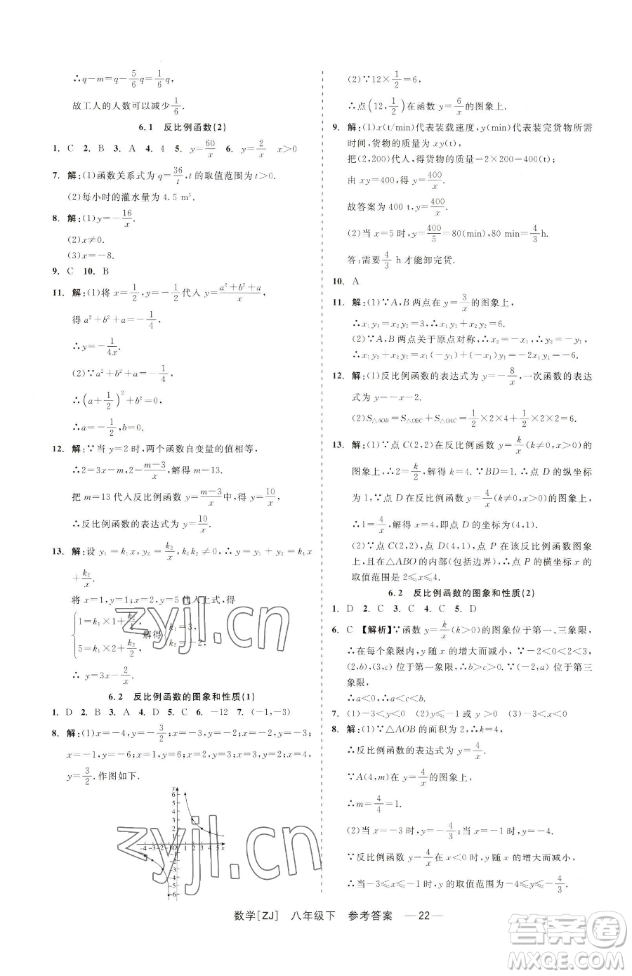 浙江工商大學(xué)出版社2023精彩練習(xí)就練這一本八年級(jí)下冊(cè)數(shù)學(xué)浙教版參考答案