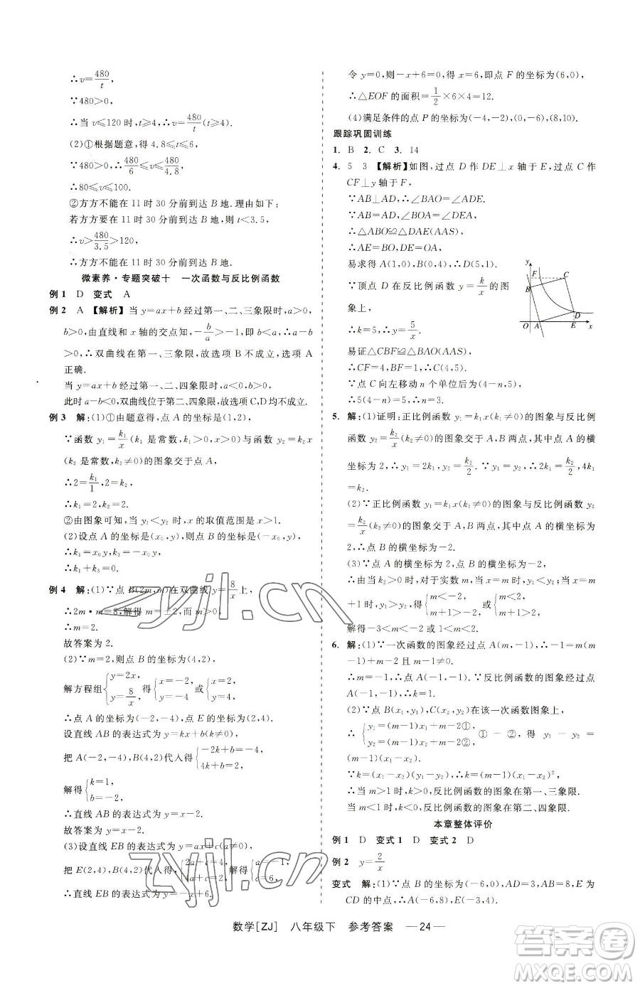 浙江工商大學(xué)出版社2023精彩練習(xí)就練這一本八年級(jí)下冊(cè)數(shù)學(xué)浙教版參考答案
