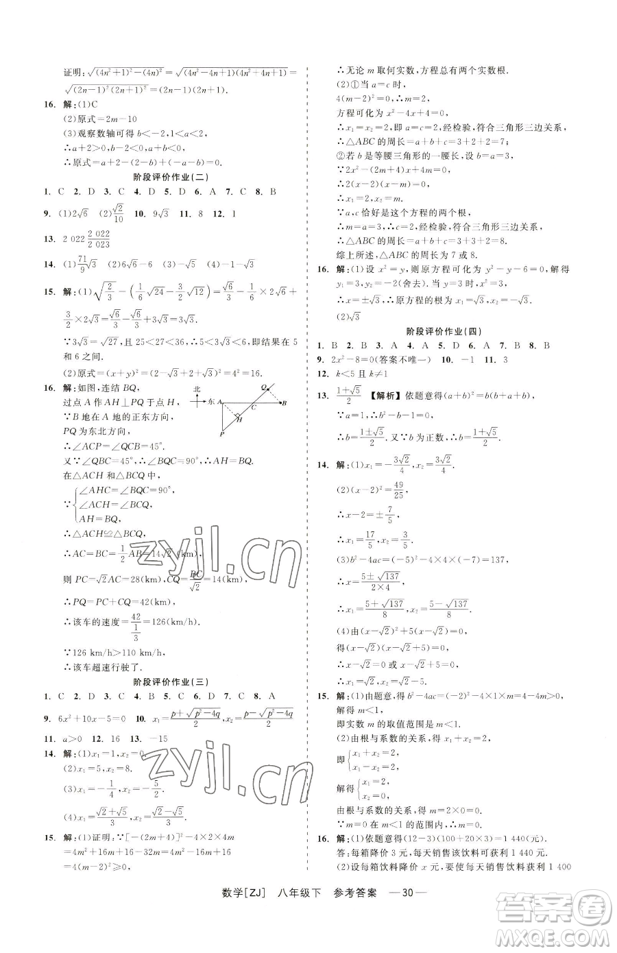 浙江工商大學(xué)出版社2023精彩練習(xí)就練這一本八年級(jí)下冊(cè)數(shù)學(xué)浙教版參考答案
