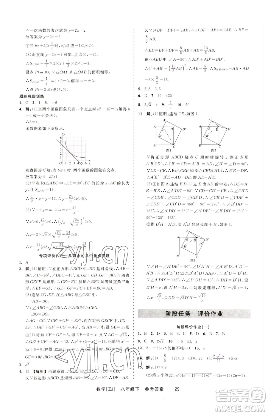 浙江工商大學(xué)出版社2023精彩練習(xí)就練這一本八年級(jí)下冊(cè)數(shù)學(xué)浙教版參考答案