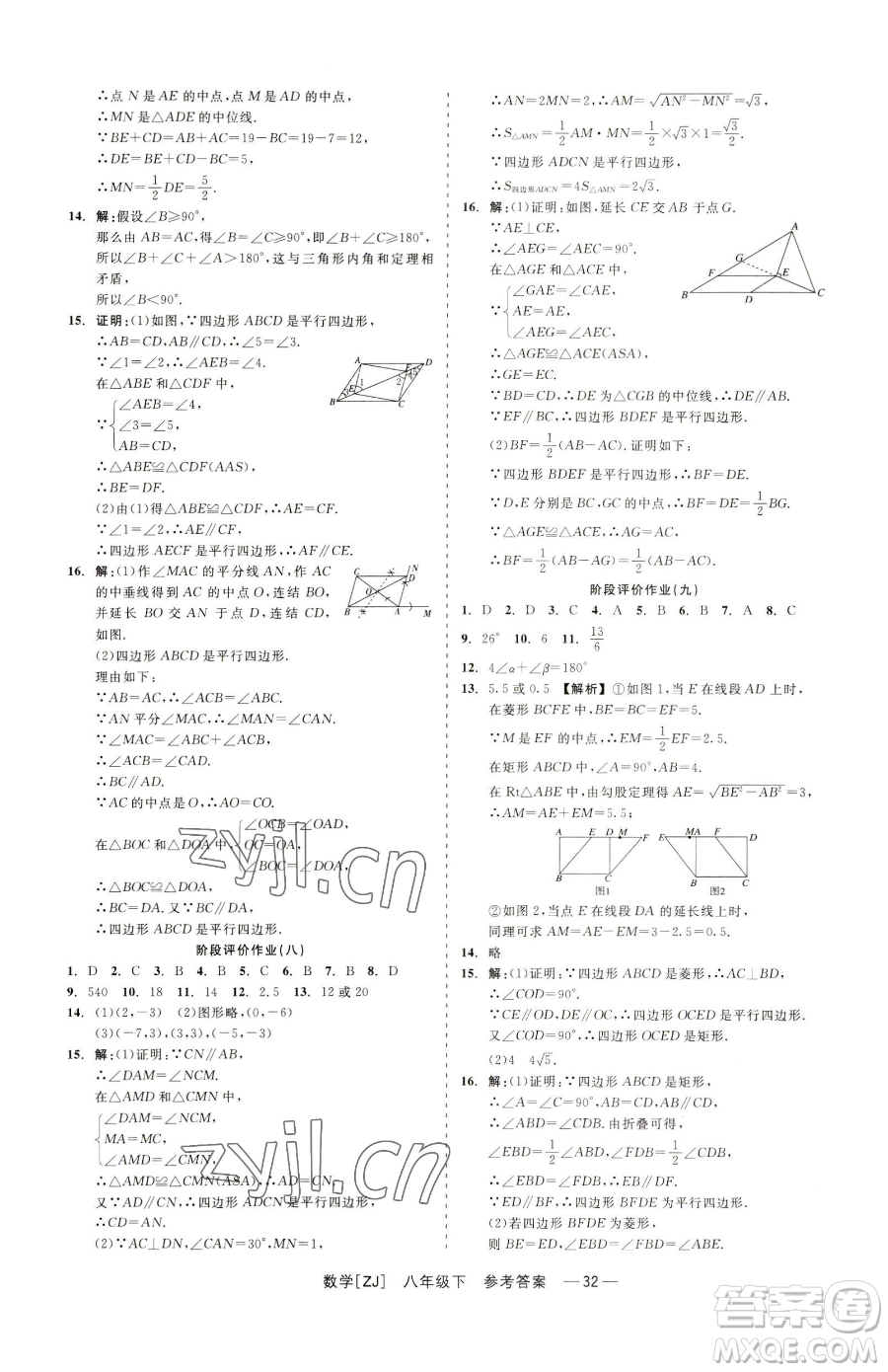 浙江工商大學(xué)出版社2023精彩練習(xí)就練這一本八年級(jí)下冊(cè)數(shù)學(xué)浙教版參考答案