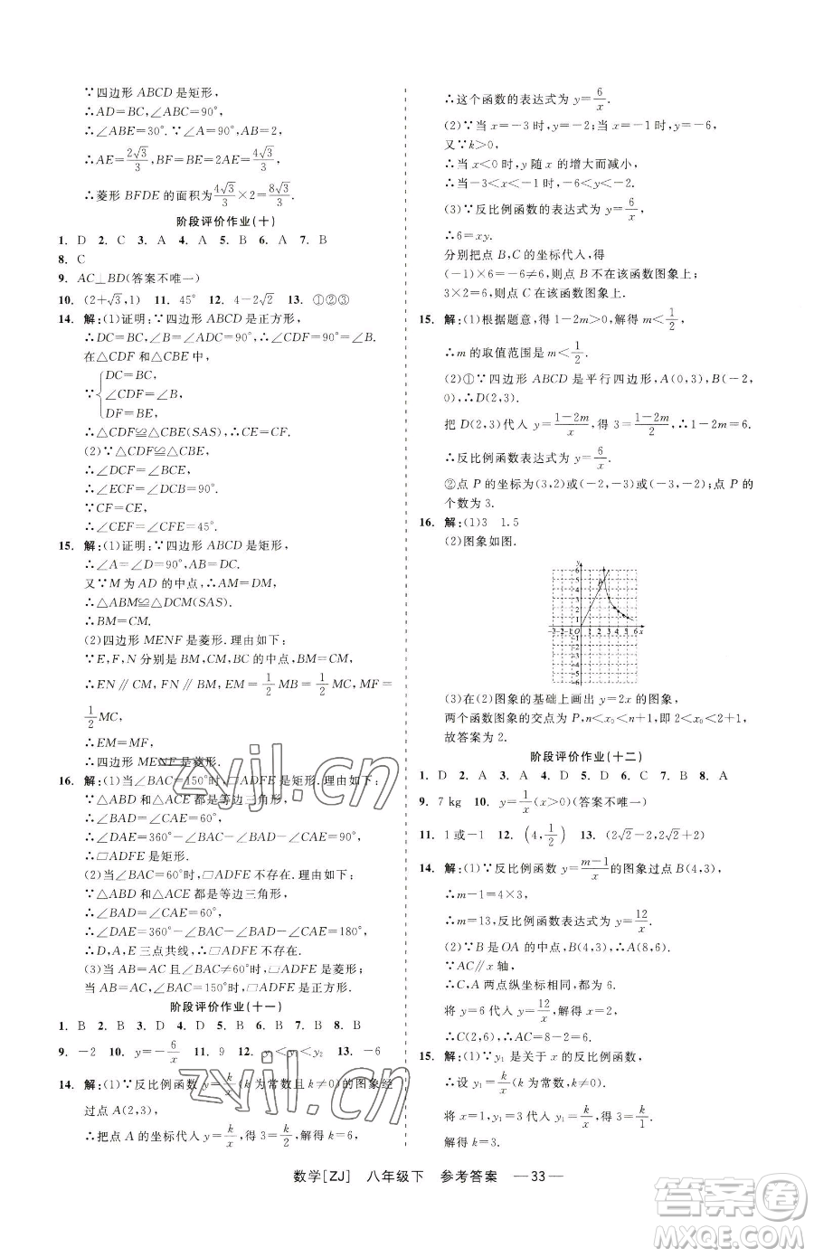浙江工商大學(xué)出版社2023精彩練習(xí)就練這一本八年級(jí)下冊(cè)數(shù)學(xué)浙教版參考答案
