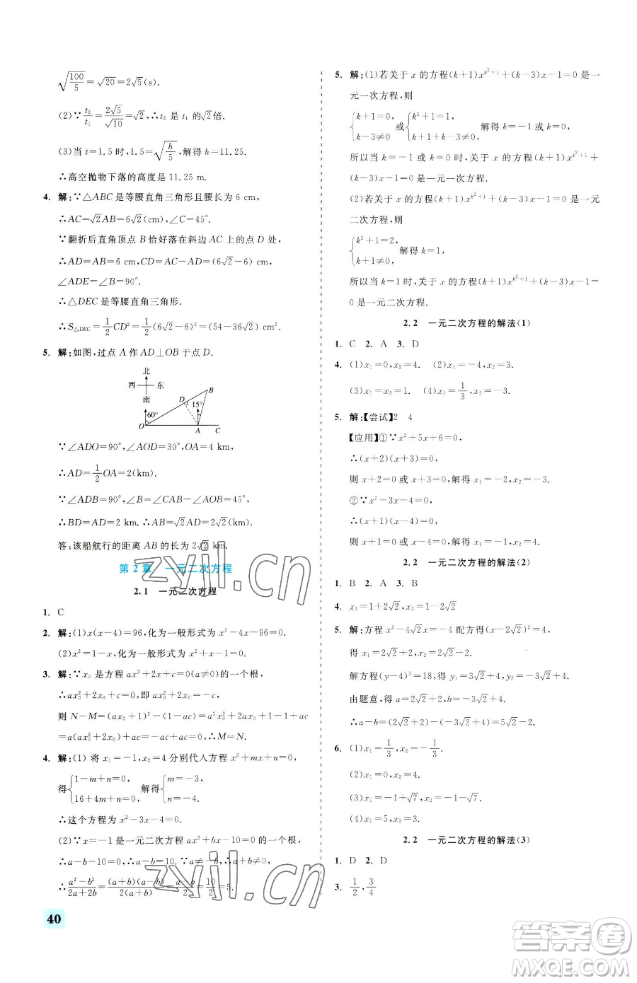 浙江工商大學(xué)出版社2023精彩練習(xí)就練這一本八年級(jí)下冊(cè)數(shù)學(xué)浙教版參考答案