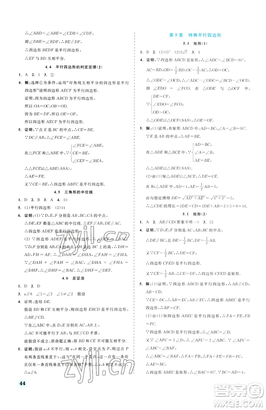 浙江工商大學(xué)出版社2023精彩練習(xí)就練這一本八年級(jí)下冊(cè)數(shù)學(xué)浙教版參考答案